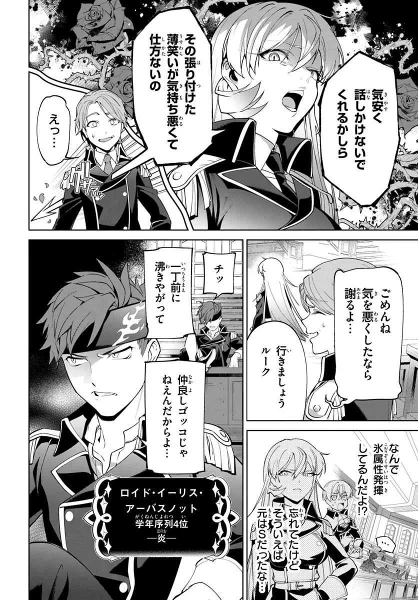 極めて傲慢たる悪役貴族の所業 第5話 - 14