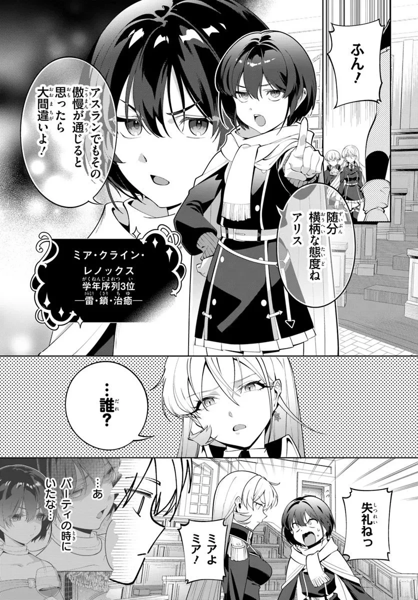 極めて傲慢たる悪役貴族の所業 第5話 - 15