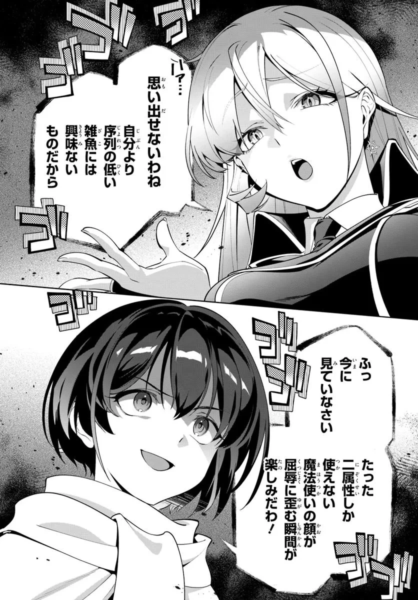 極めて傲慢たる悪役貴族の所業 第5話 - 16