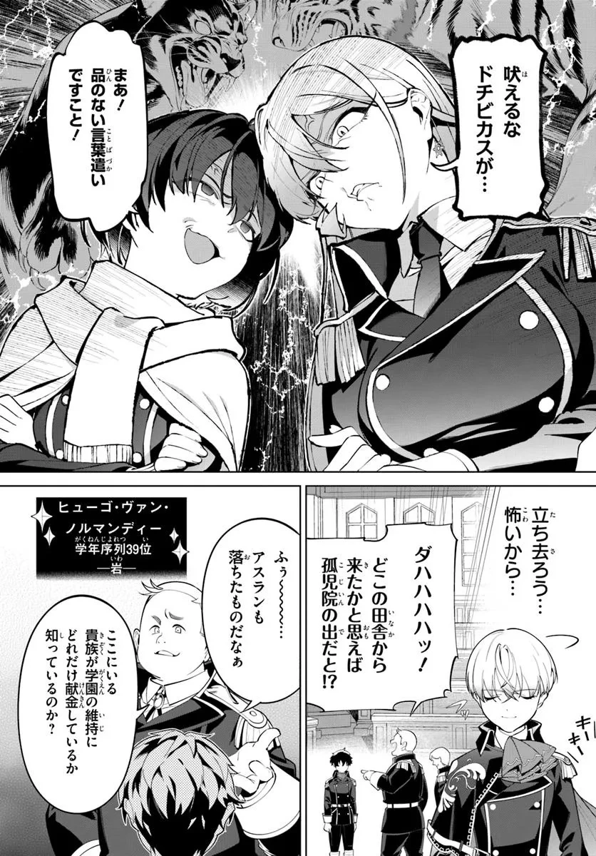 極めて傲慢たる悪役貴族の所業 第5話 - 17