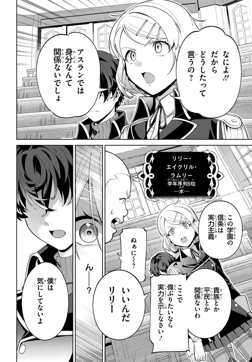 極めて傲慢たる悪役貴族の所業 第5話 - 18