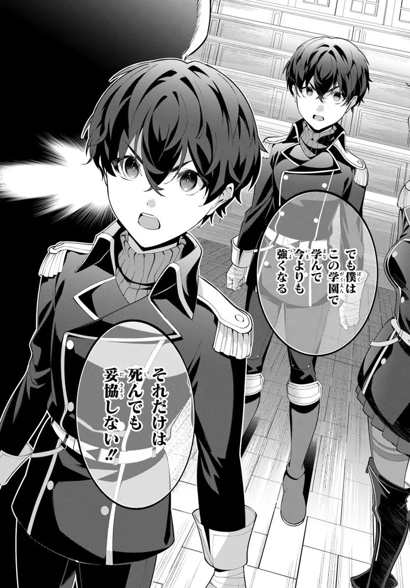 極めて傲慢たる悪役貴族の所業 第5話 - 19