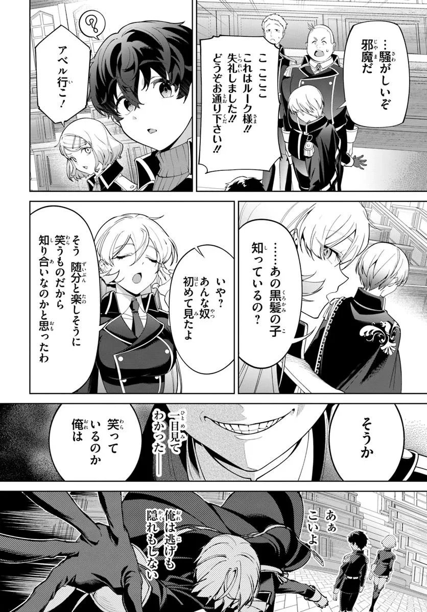 極めて傲慢たる悪役貴族の所業 第5話 - 22