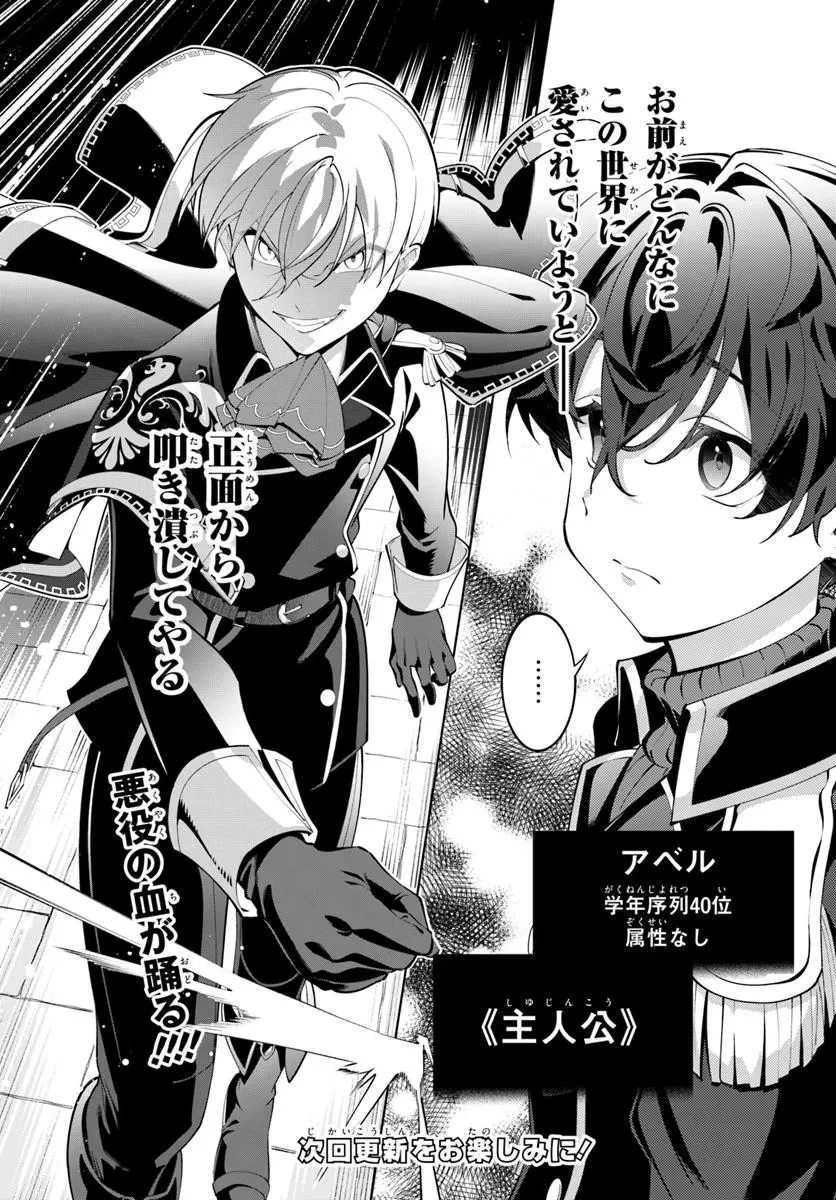 極めて傲慢たる悪役貴族の所業 第5話 - 23