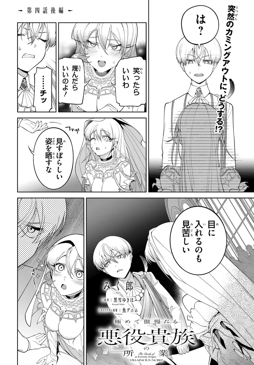 極めて傲慢たる悪役貴族の所業 第4.2話 - 1