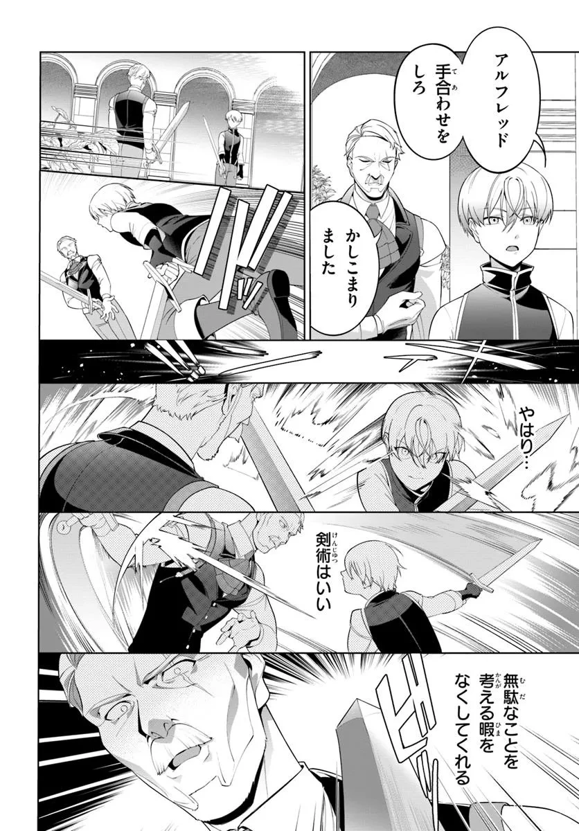 極めて傲慢たる悪役貴族の所業 第4.2話 - 3