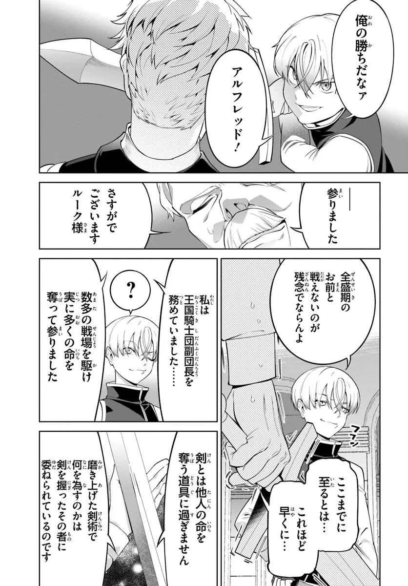 極めて傲慢たる悪役貴族の所業 第4.2話 - 4