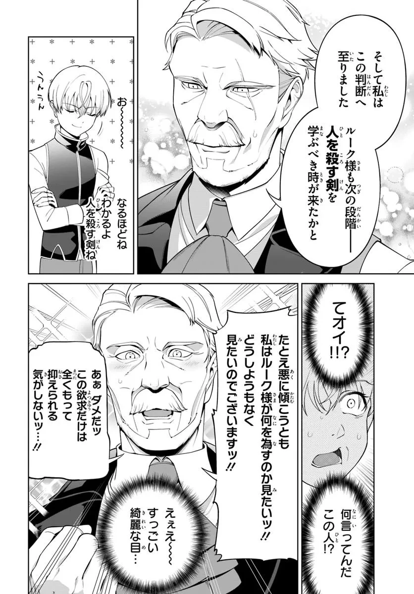 極めて傲慢たる悪役貴族の所業 第4.2話 - 5