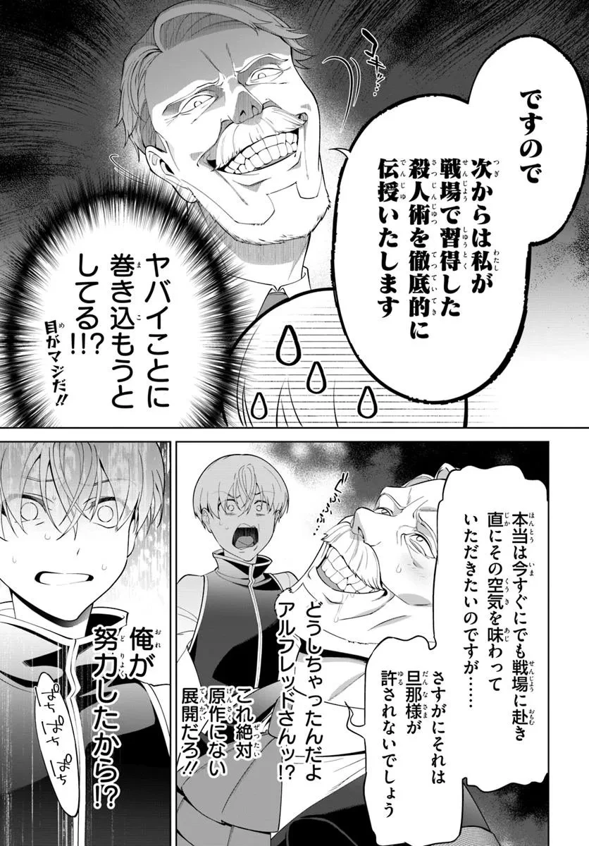 極めて傲慢たる悪役貴族の所業 第4.2話 - 6