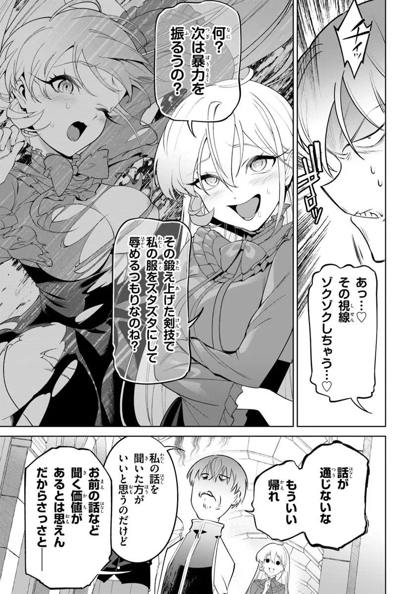 極めて傲慢たる悪役貴族の所業 第4.2話 - 8