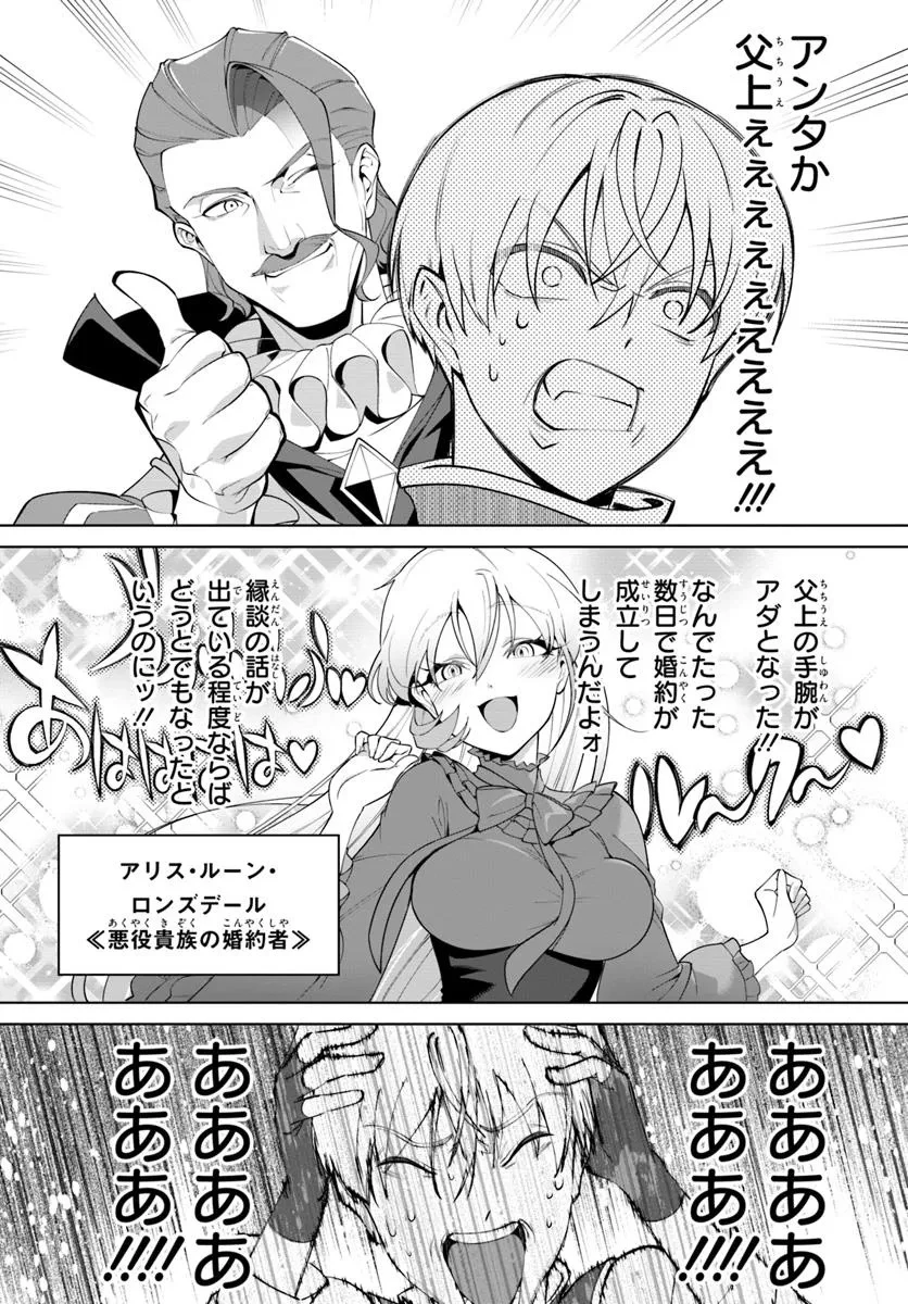 極めて傲慢たる悪役貴族の所業 第4.2話 - 11