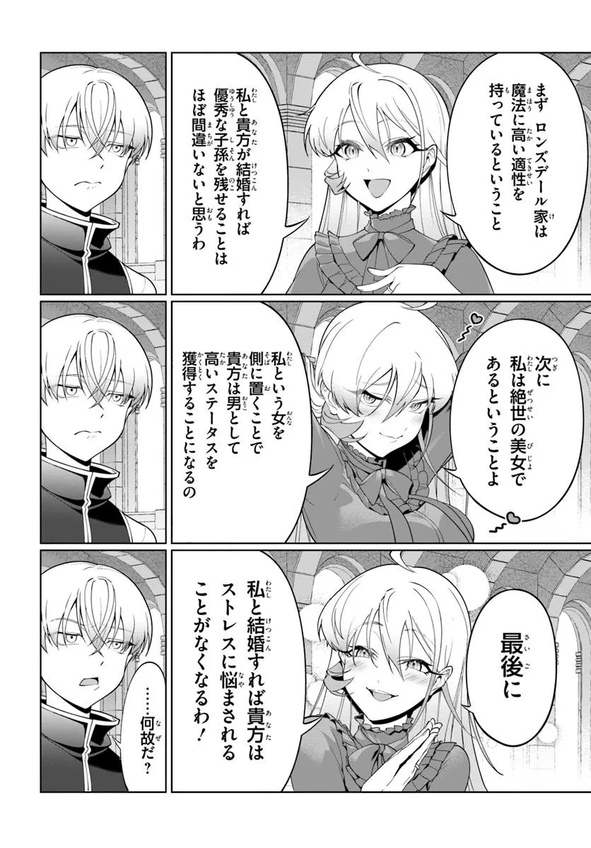 極めて傲慢たる悪役貴族の所業 第4.2話 - 13