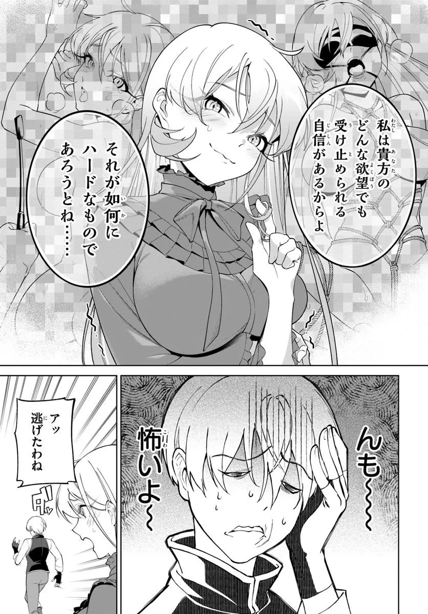 極めて傲慢たる悪役貴族の所業 第4.2話 - 14