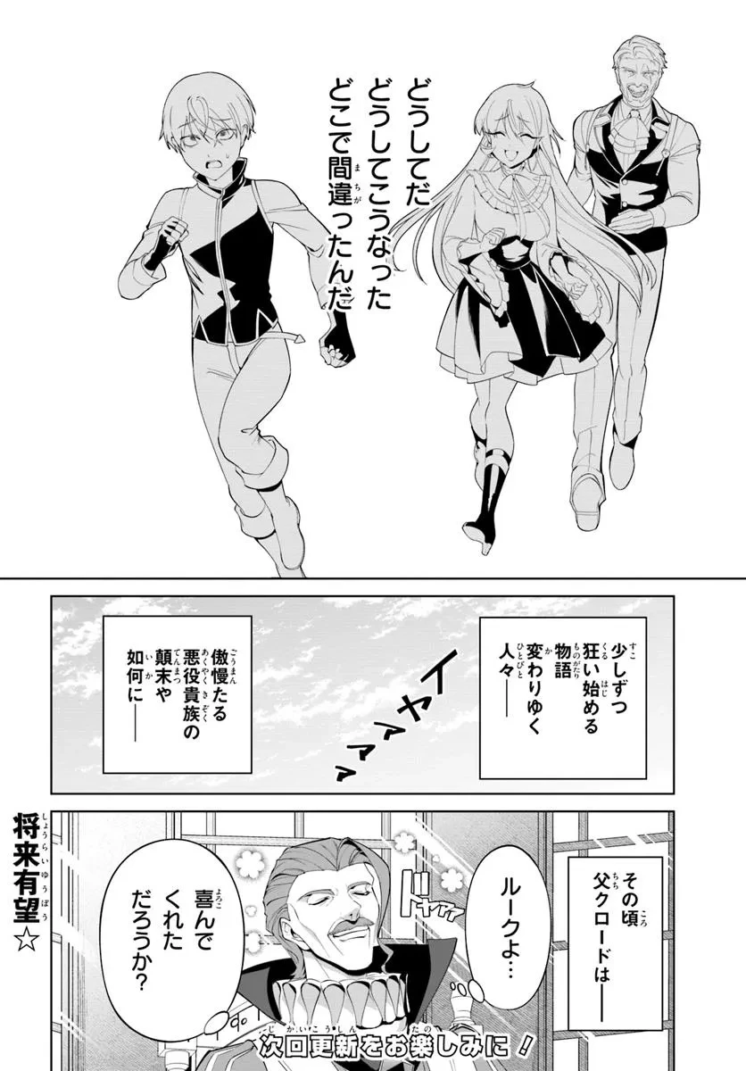 極めて傲慢たる悪役貴族の所業 第4.2話 - 15