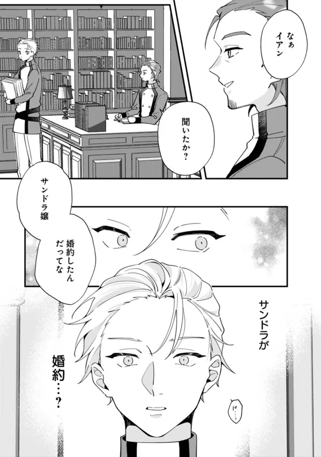 ド真面目侍女の婚約騒動! ～無口な騎士団副団長に実はベタ惚れされてました～ 第6話 - 1