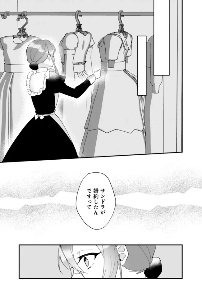 ド真面目侍女の婚約騒動! ～無口な騎士団副団長に実はベタ惚れされてました～ 第6話 - 3