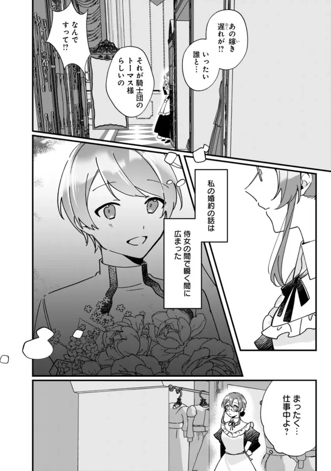 ド真面目侍女の婚約騒動! ～無口な騎士団副団長に実はベタ惚れされてました～ 第6話 - 4