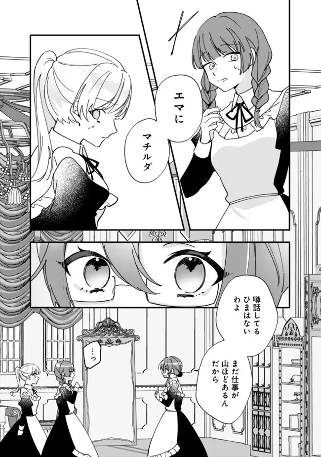 ド真面目侍女の婚約騒動! ～無口な騎士団副団長に実はベタ惚れされてました～ 第6話 - 7