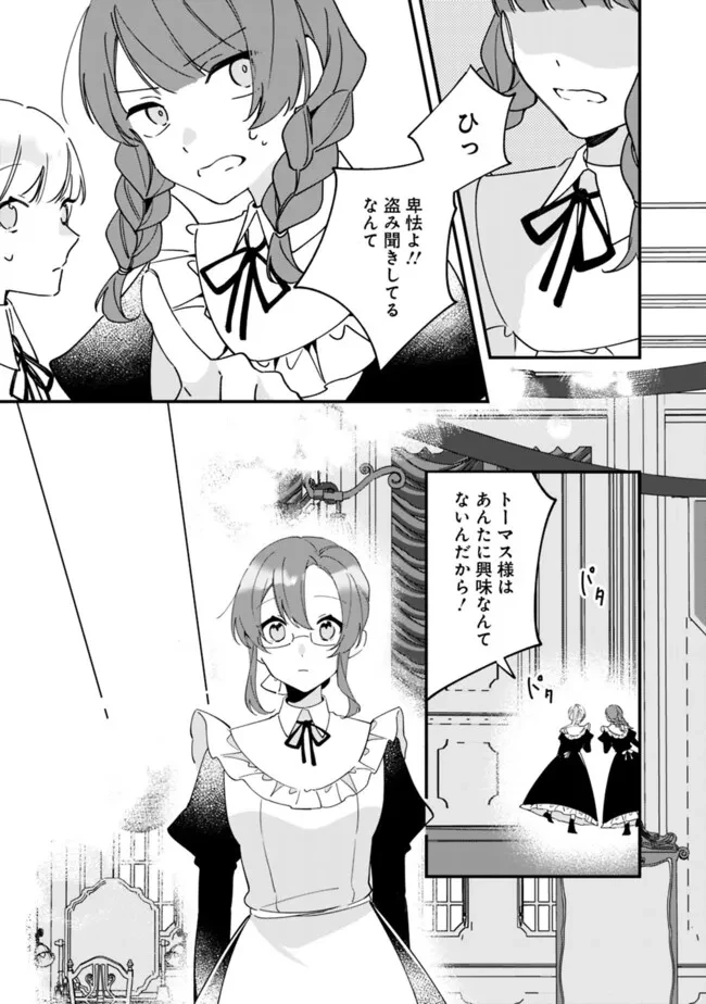 ド真面目侍女の婚約騒動! ～無口な騎士団副団長に実はベタ惚れされてました～ 第6話 - 8