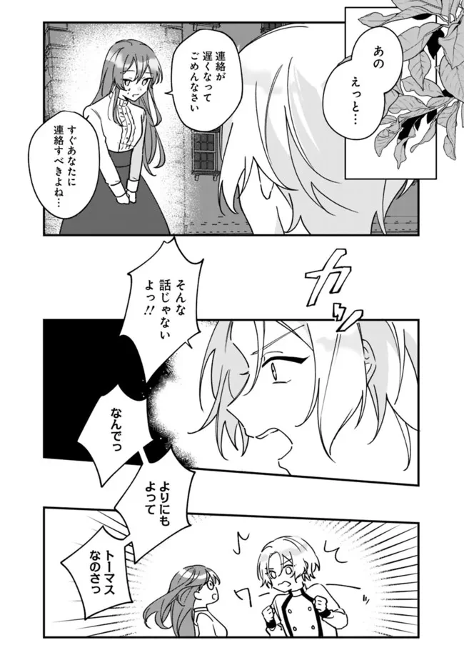 ド真面目侍女の婚約騒動! ～無口な騎士団副団長に実はベタ惚れされてました～ 第6話 - 11