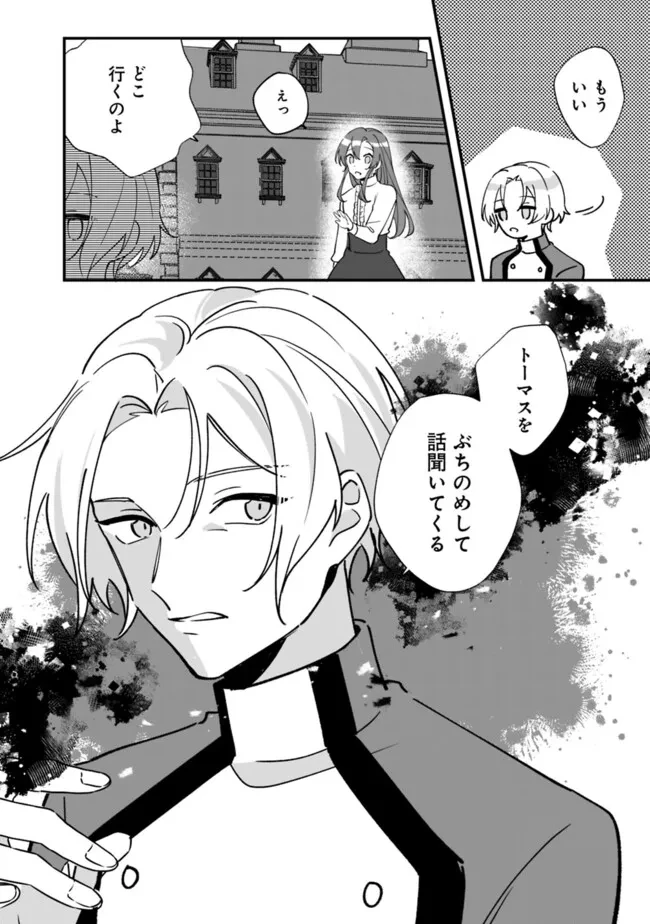 ド真面目侍女の婚約騒動! ～無口な騎士団副団長に実はベタ惚れされてました～ 第6話 - 12