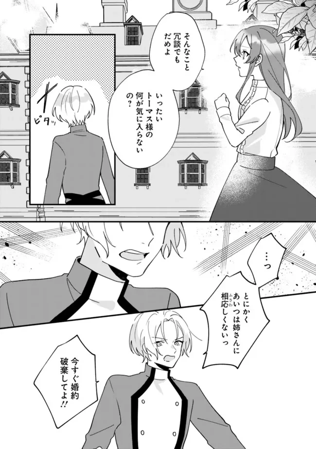 ド真面目侍女の婚約騒動! ～無口な騎士団副団長に実はベタ惚れされてました～ 第6話 - 13