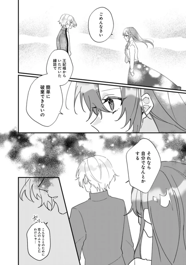 ド真面目侍女の婚約騒動! ～無口な騎士団副団長に実はベタ惚れされてました～ 第6話 - 14