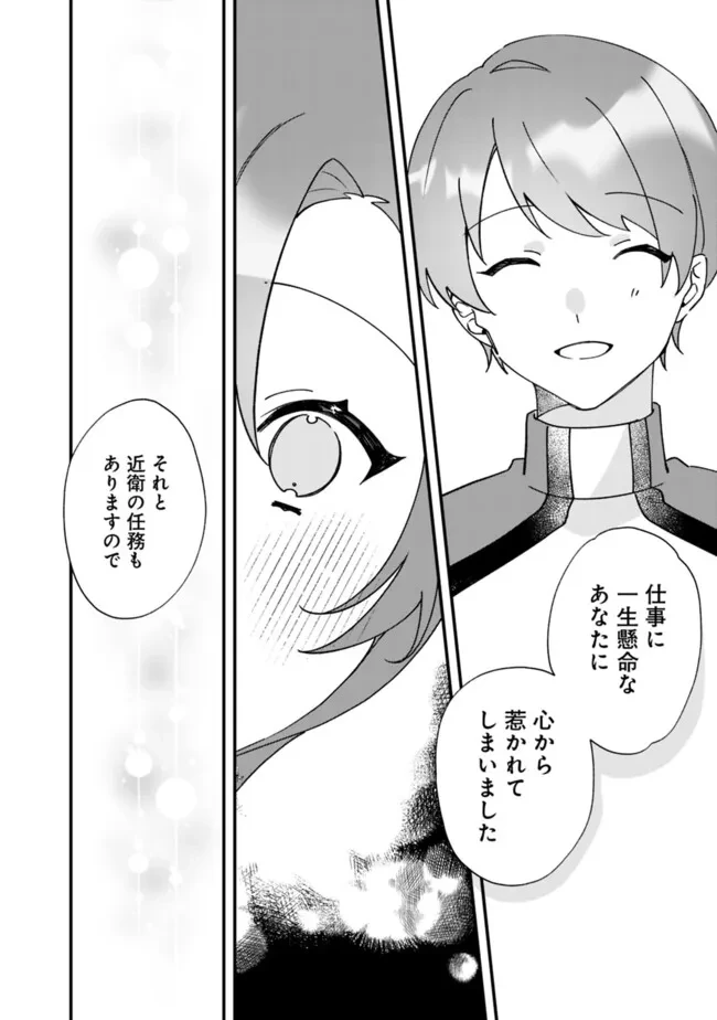 ド真面目侍女の婚約騒動! ～無口な騎士団副団長に実はベタ惚れされてました～ 第5話 - 4