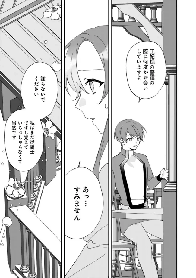 ド真面目侍女の婚約騒動! ～無口な騎士団副団長に実はベタ惚れされてました～ 第5話 - 5