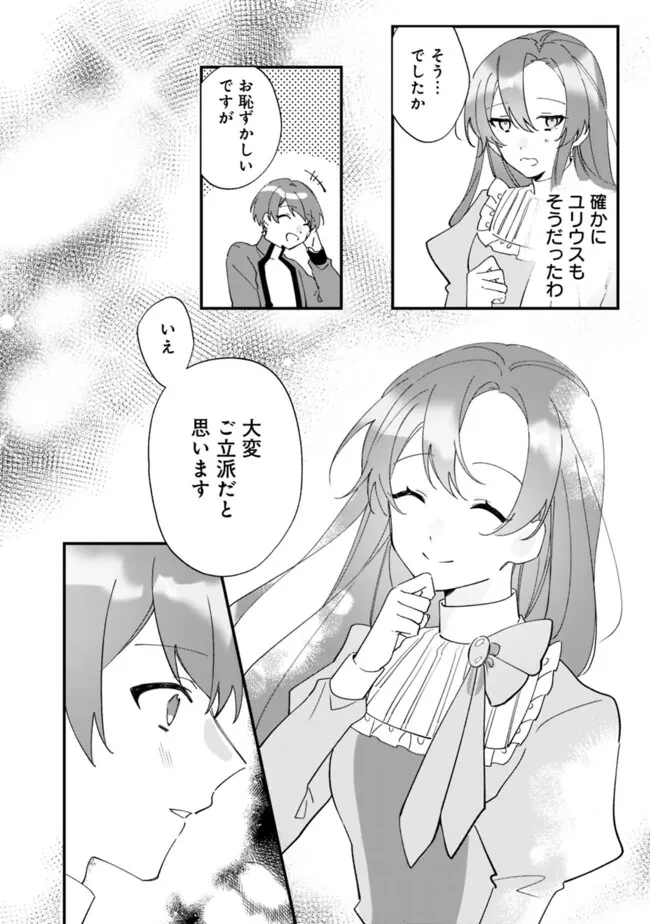 ド真面目侍女の婚約騒動! ～無口な騎士団副団長に実はベタ惚れされてました～ 第5話 - 6