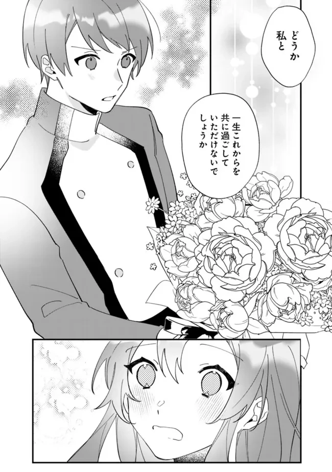 ド真面目侍女の婚約騒動! ～無口な騎士団副団長に実はベタ惚れされてました～ 第5話 - 7