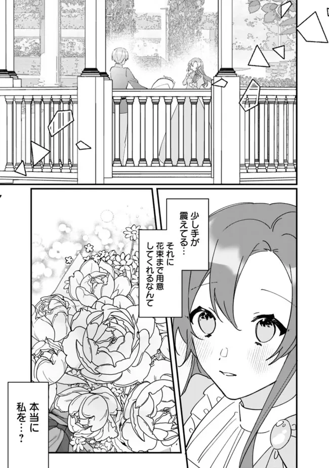 ド真面目侍女の婚約騒動! ～無口な騎士団副団長に実はベタ惚れされてました～ 第5話 - 8