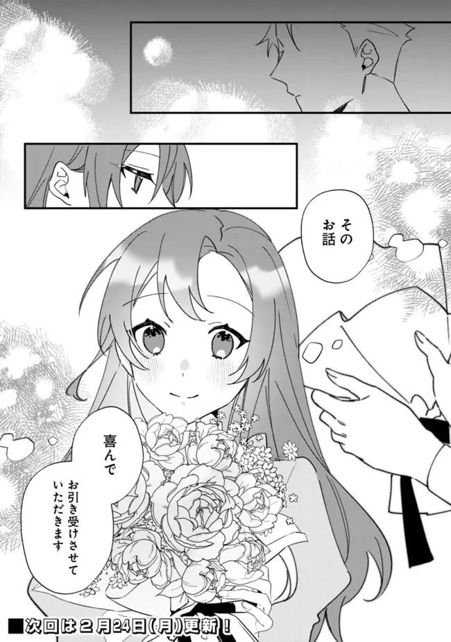 ド真面目侍女の婚約騒動! ～無口な騎士団副団長に実はベタ惚れされてました～ 第5話 - 10