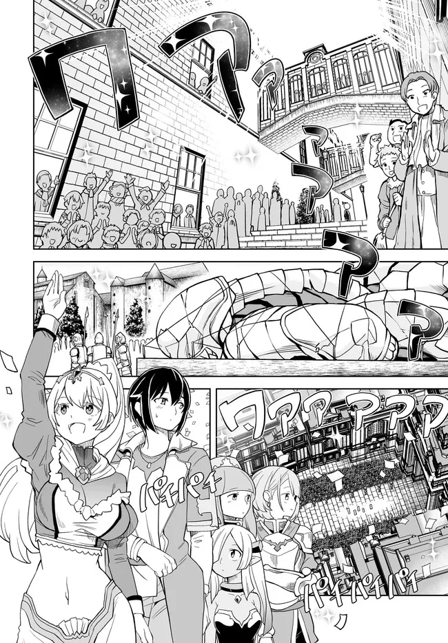 怪物たちを統べるモノ ～最強の支援特化能力で、気付けば世界最強パーティーに！～ 第10.1話 - 2