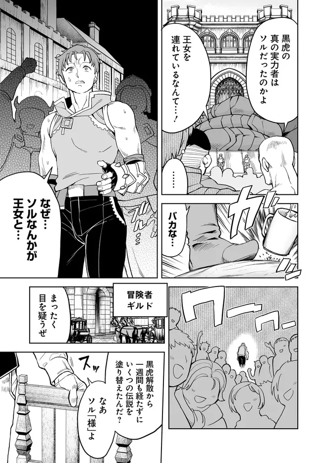 怪物たちを統べるモノ ～最強の支援特化能力で、気付けば世界最強パーティーに！～ 第10.1話 - 3