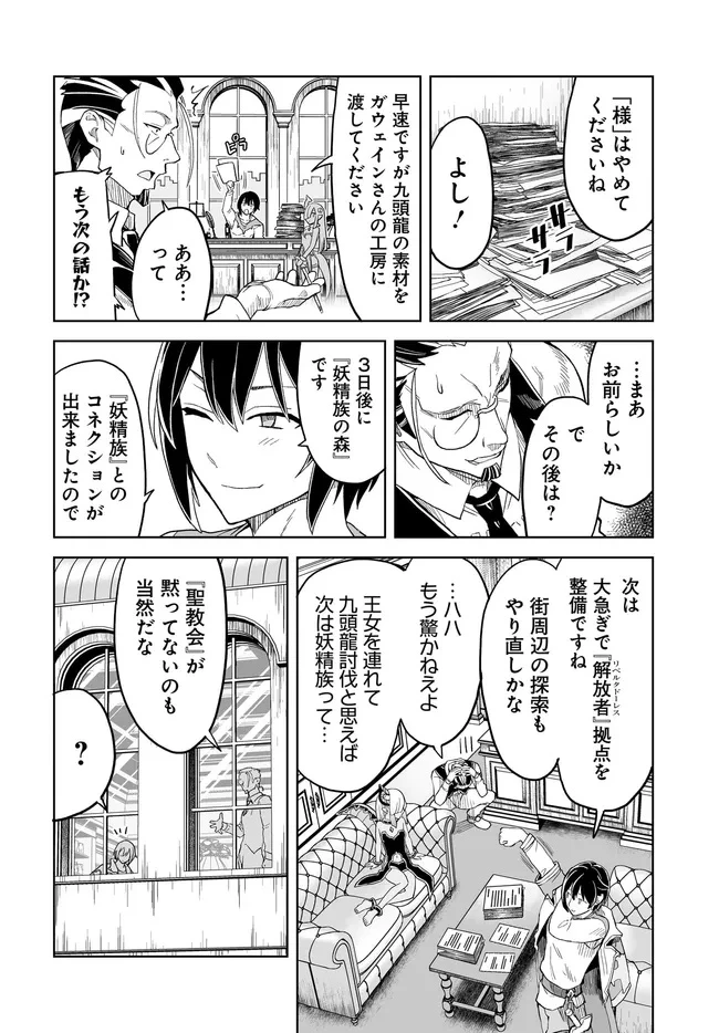 怪物たちを統べるモノ ～最強の支援特化能力で、気付けば世界最強パーティーに！～ 第10.1話 - 4