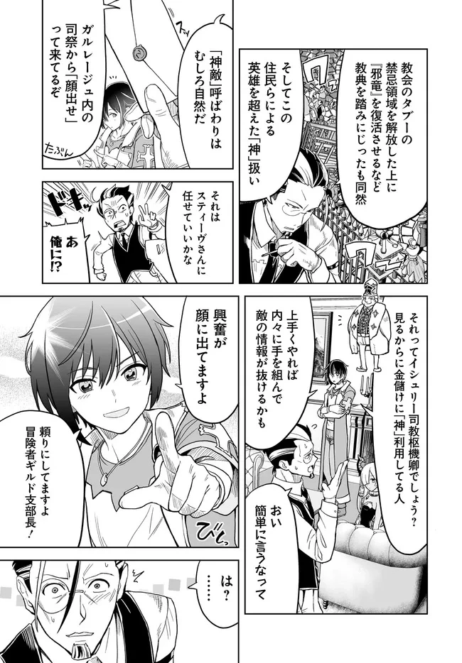 怪物たちを統べるモノ ～最強の支援特化能力で、気付けば世界最強パーティーに！～ 第10.1話 - 5