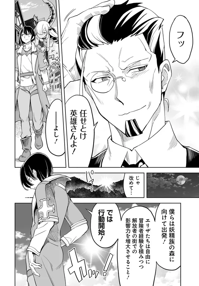 怪物たちを統べるモノ ～最強の支援特化能力で、気付けば世界最強パーティーに！～ 第10.1話 - 6