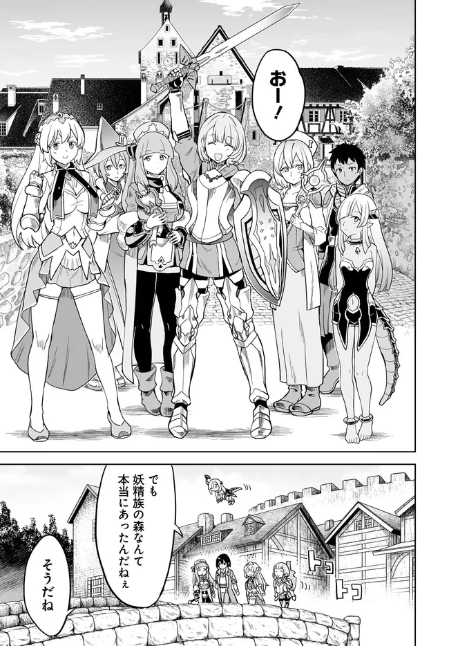 怪物たちを統べるモノ ～最強の支援特化能力で、気付けば世界最強パーティーに！～ 第10.1話 - 7