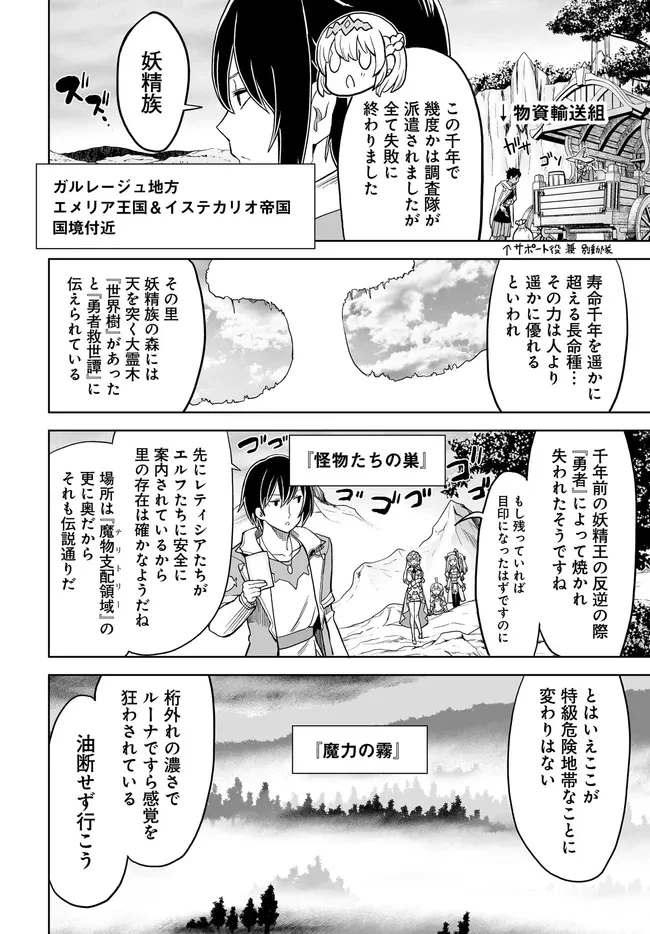 怪物たちを統べるモノ ～最強の支援特化能力で、気付けば世界最強パーティーに！～ 第10.1話 - 8