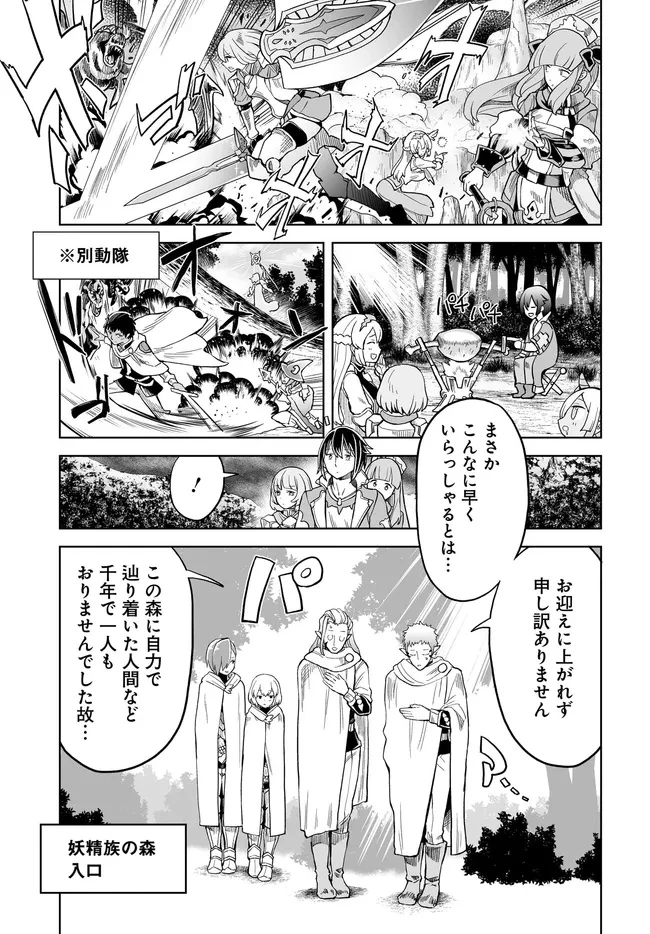 怪物たちを統べるモノ ～最強の支援特化能力で、気付けば世界最強パーティーに！～ 第10.1話 - 9