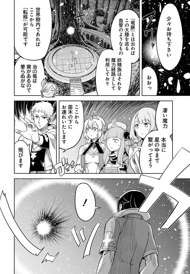 怪物たちを統べるモノ ～最強の支援特化能力で、気付けば世界最強パーティーに！～ 第10.1話 - 10