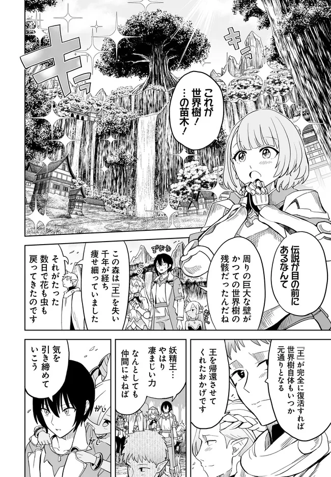 怪物たちを統べるモノ ～最強の支援特化能力で、気付けば世界最強パーティーに！～ 第10.1話 - 12