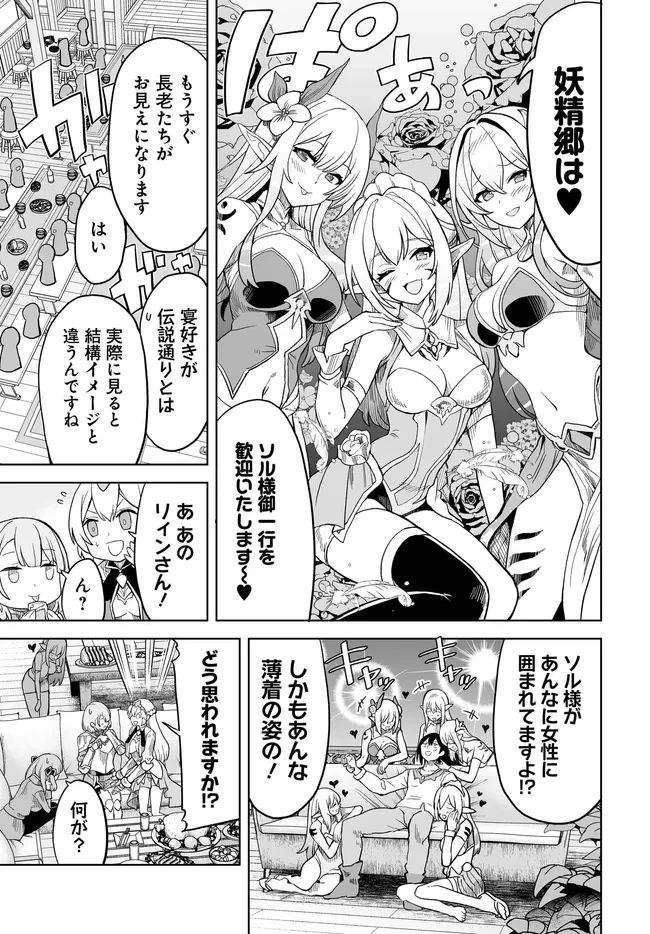 怪物たちを統べるモノ ～最強の支援特化能力で、気付けば世界最強パーティーに！～ 第10.1話 - 13