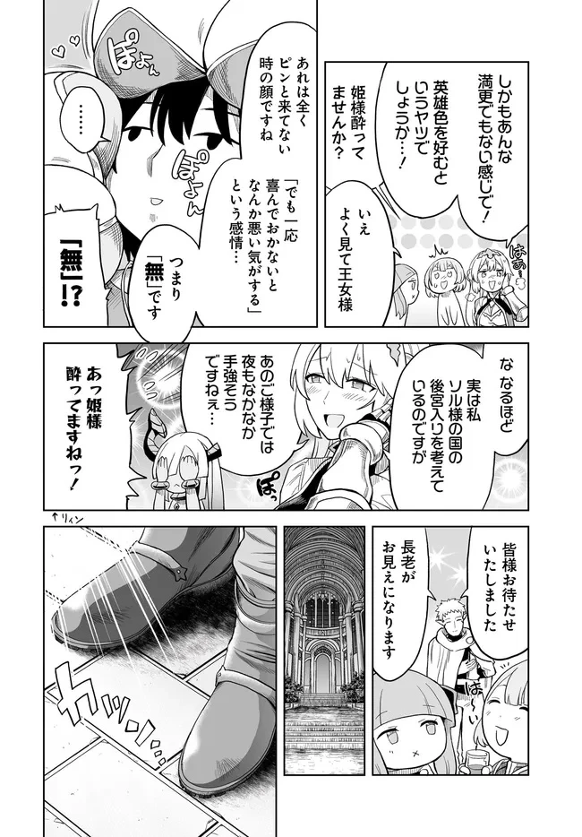 怪物たちを統べるモノ ～最強の支援特化能力で、気付けば世界最強パーティーに！～ 第10.1話 - 14