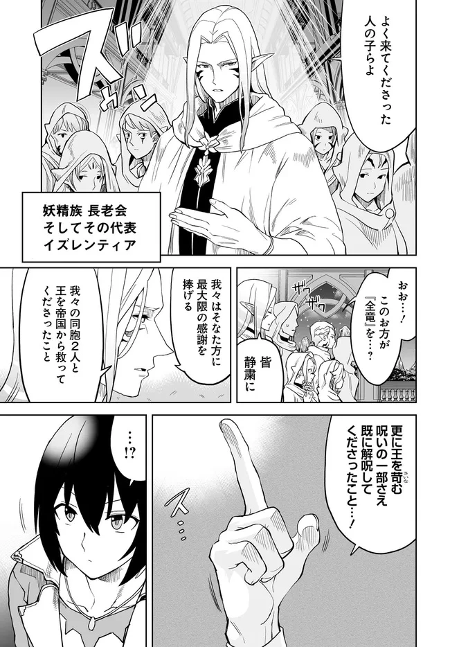 怪物たちを統べるモノ ～最強の支援特化能力で、気付けば世界最強パーティーに！～ 第10.1話 - 15