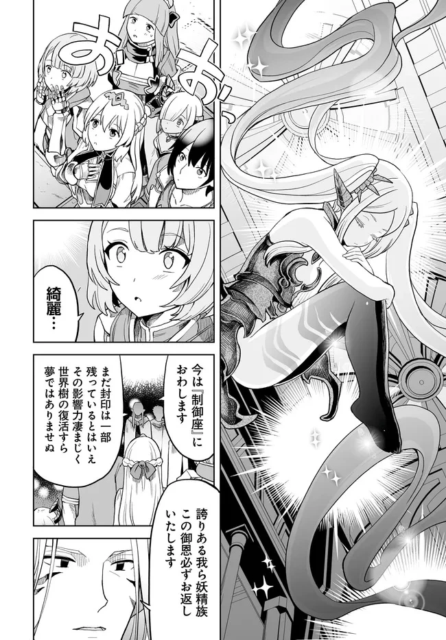 怪物たちを統べるモノ ～最強の支援特化能力で、気付けば世界最強パーティーに！～ 第10.1話 - 16