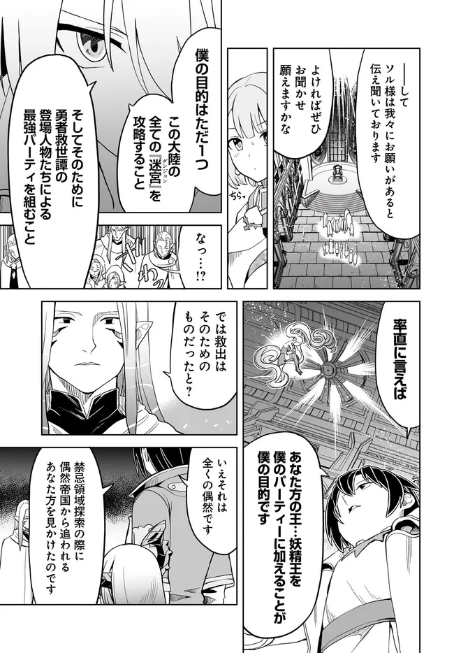 怪物たちを統べるモノ ～最強の支援特化能力で、気付けば世界最強パーティーに！～ 第10.1話 - 17