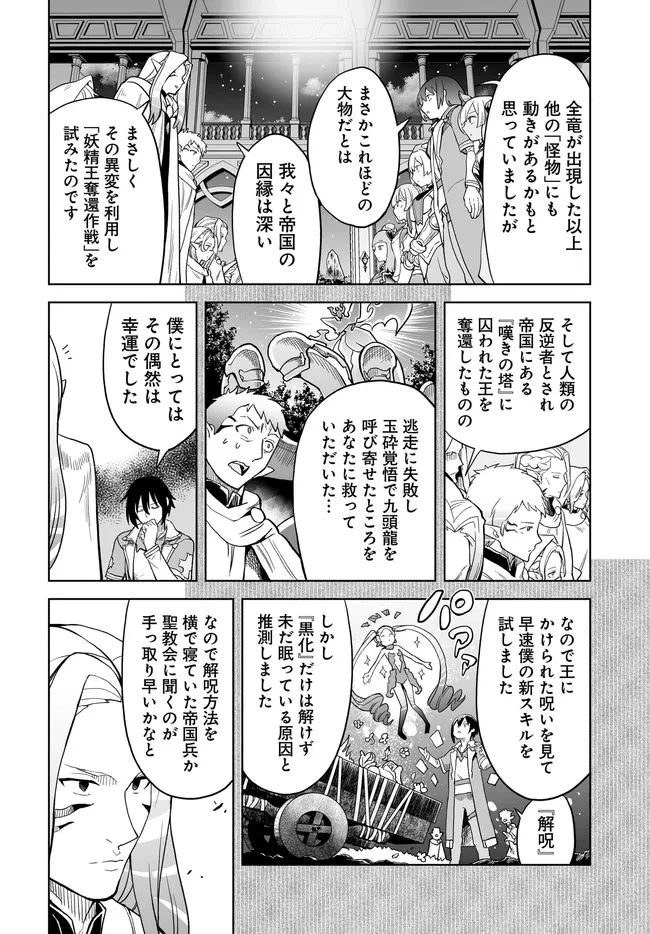 怪物たちを統べるモノ ～最強の支援特化能力で、気付けば世界最強パーティーに！～ 第10.1話 - 18