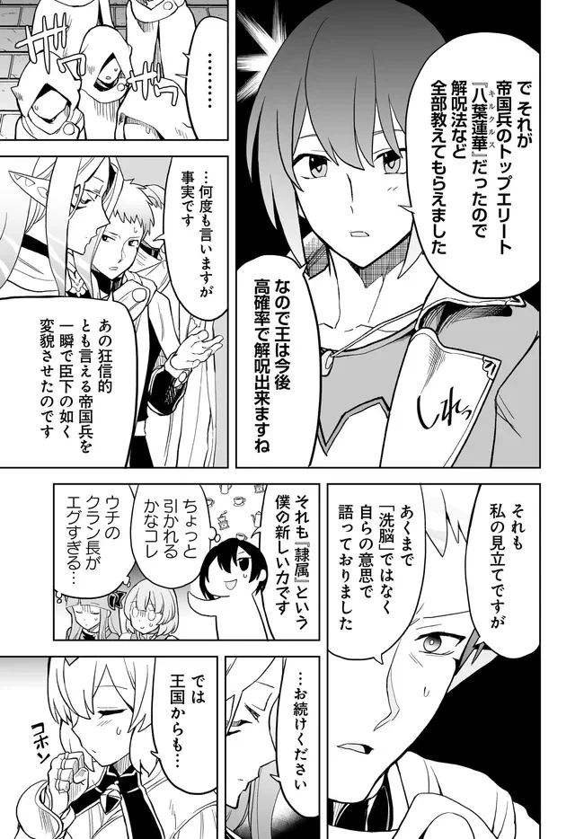 怪物たちを統べるモノ ～最強の支援特化能力で、気付けば世界最強パーティーに！～ 第10.1話 - 19